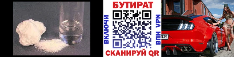 Бутират Butirat  mega ТОР  Мышкин 
